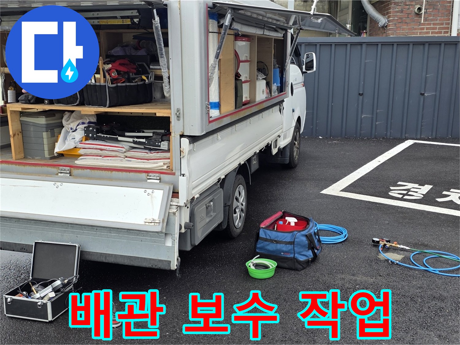 철원군 서면 와수리 - 맨홀 누수 배관 보수 작업 진행 중