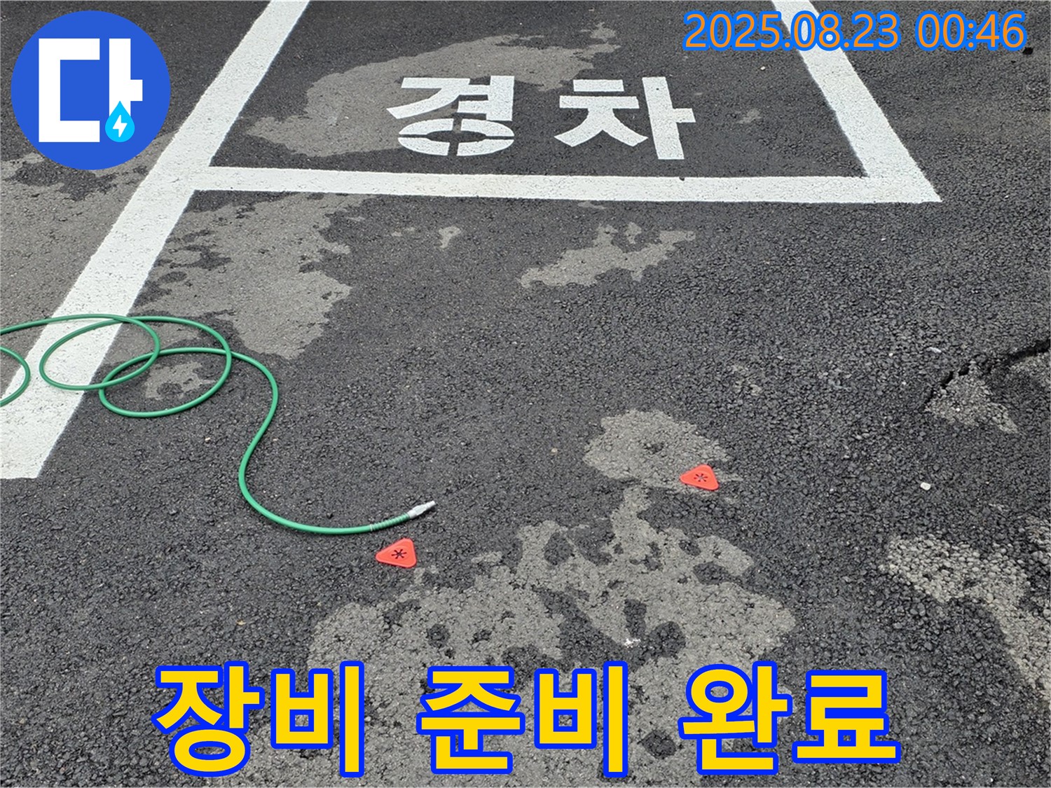철원군 서면 와수리 주차장 누수 - 압력 검사 장비, 누수 위치 찾기 준비 완료 모습