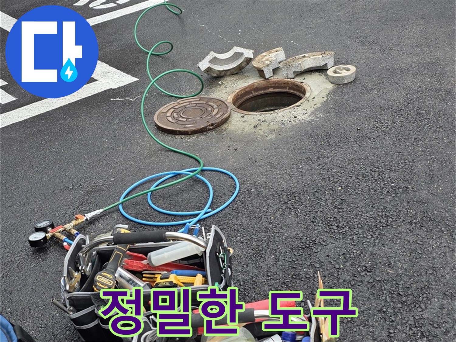 철원군 서면 와수리 주차장 맨홀 누수 - 누수 탐지 장비 - 정밀한 도구