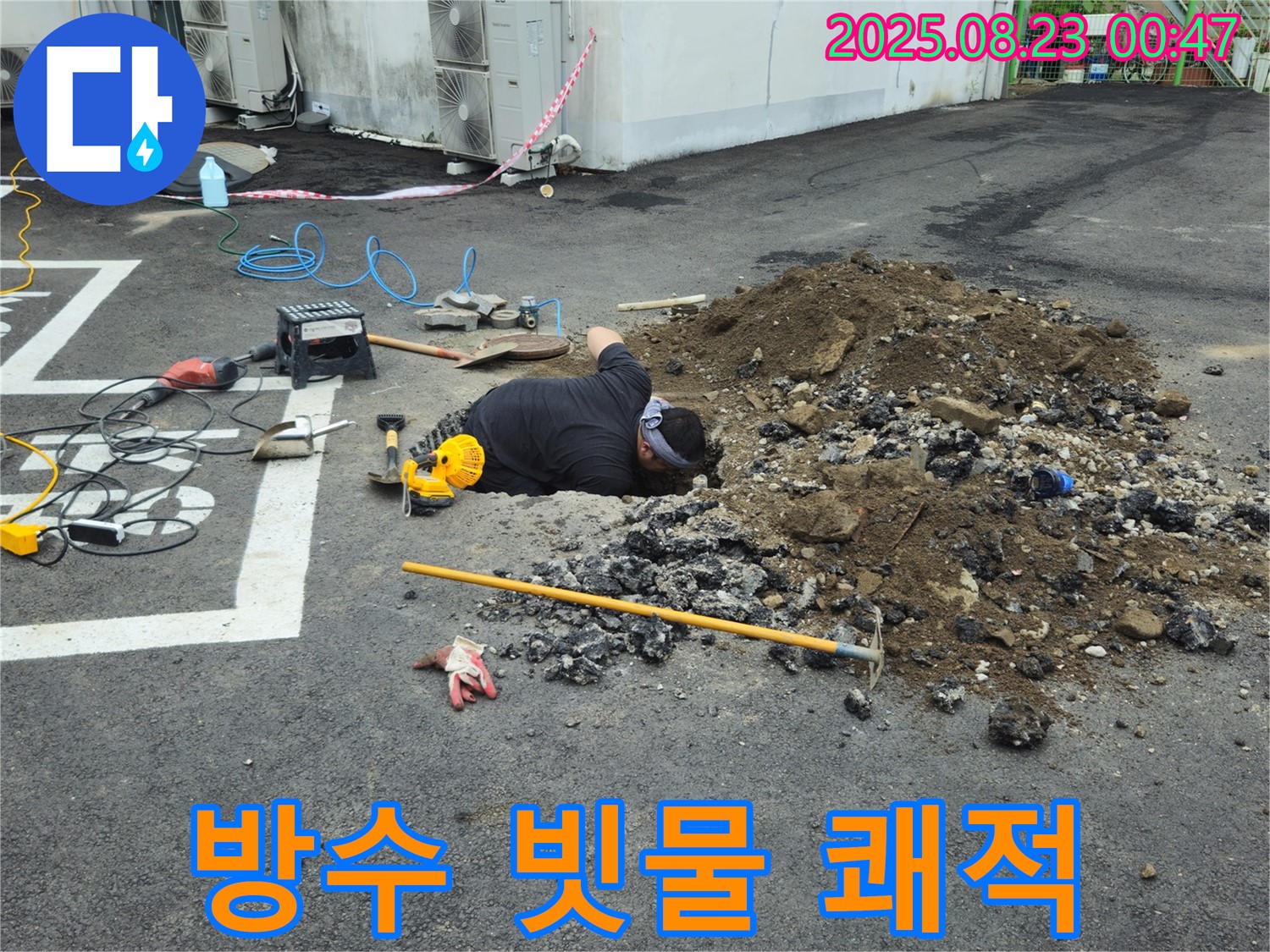 철원군 서면 와수리에서 누수탐지 전문가가 완벽한 방수 시공으로 빗물 누수 걱정 없이 쾌적한 공간을 만들어 드립니다.