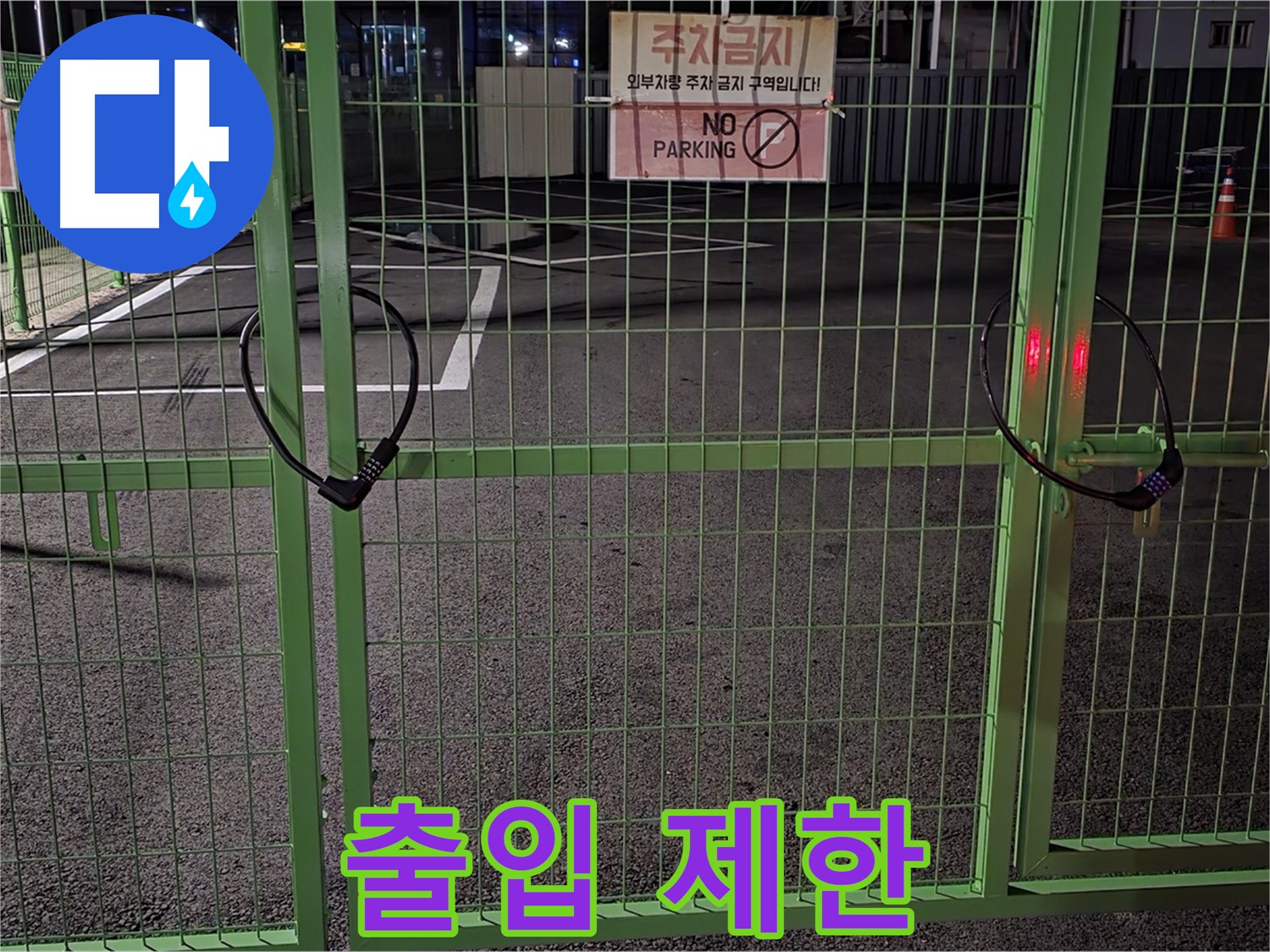 철원군 서면 - 출입이 제한된 구역 - 누수 탐지를 위한 사전 조사입니다.