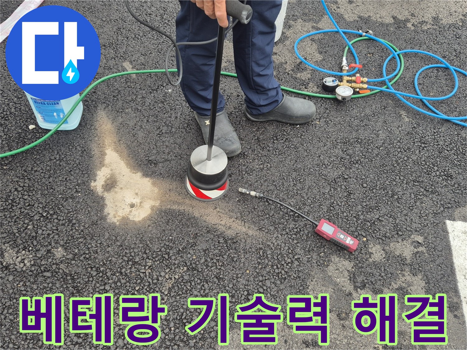 철원군 서면에서 누수탐지 작업 - 베테랑의 기술력으로 누수 문제를 확실하게 해결합니다.