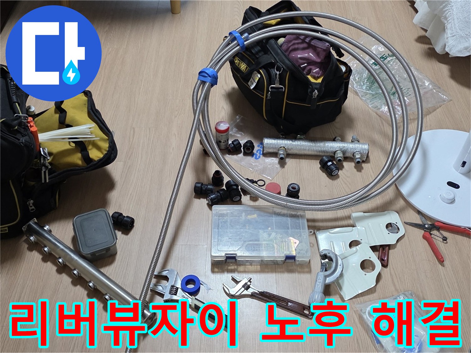 미사강변 리버뷰자이 - 노후 분배기 누수 해결을 위한 새로운 방식 시공