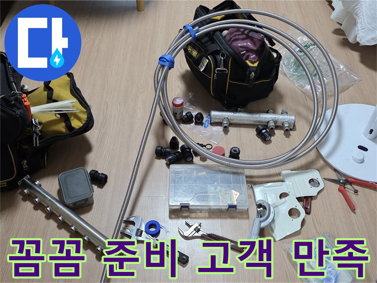 미사강변 - 분배기 교체 - 꼼꼼한 준비로 고객 만족 최우선