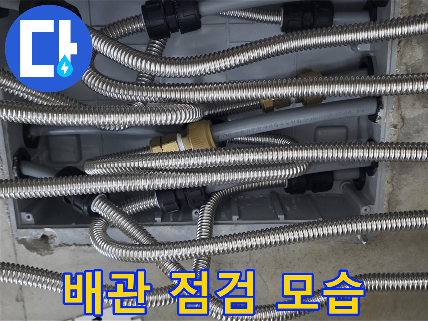 미사강변리버뷰자이 102동 배관 점검 모습 - 누수 전문가의 꼼꼼한 손길