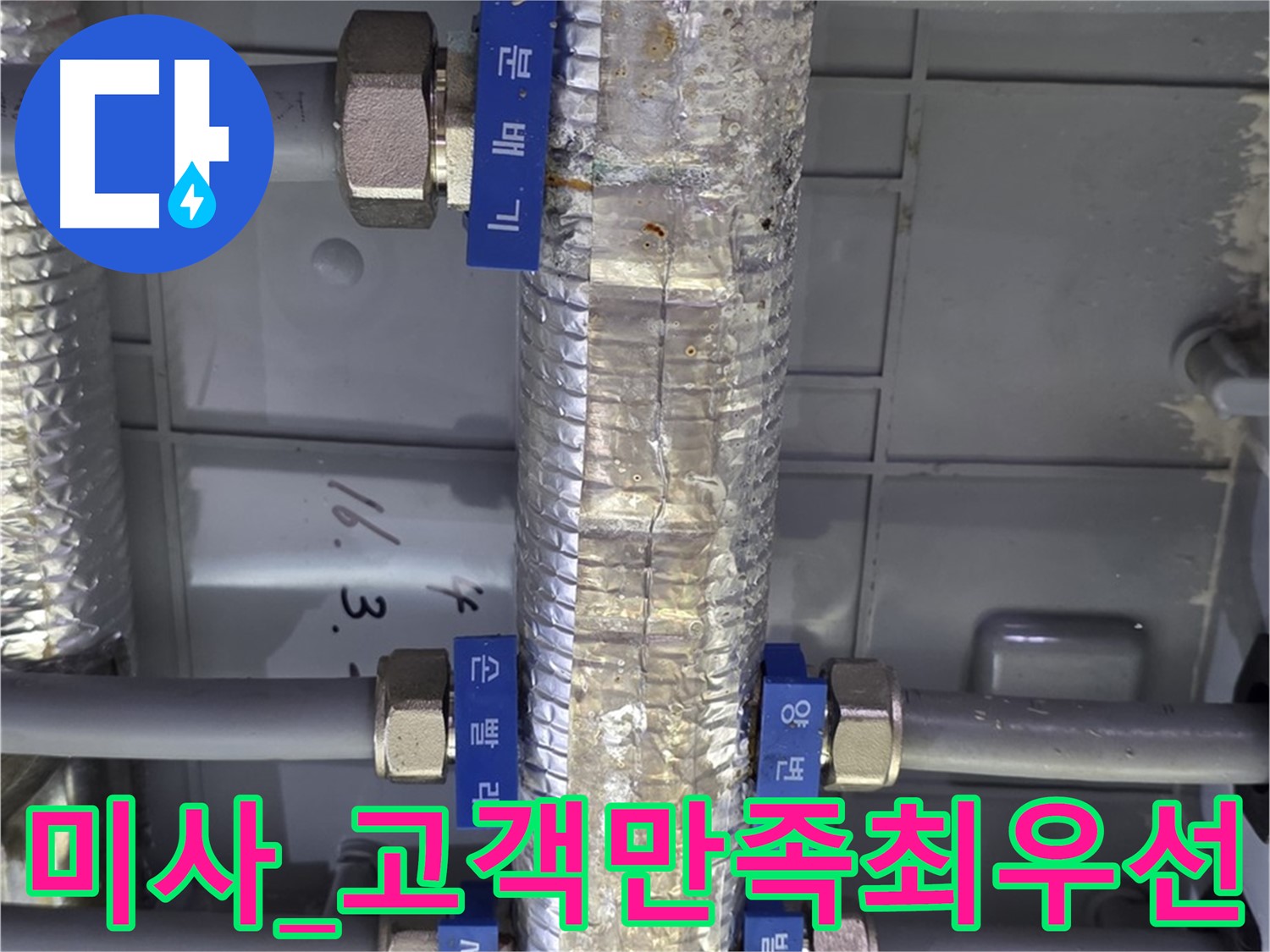 하남시 미사 직수 분배기 누수 - 고객 만족 최우선