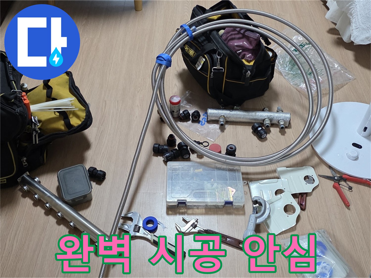 하남시 - 분배기 교체 - 완벽한 시공으로 안심하세요