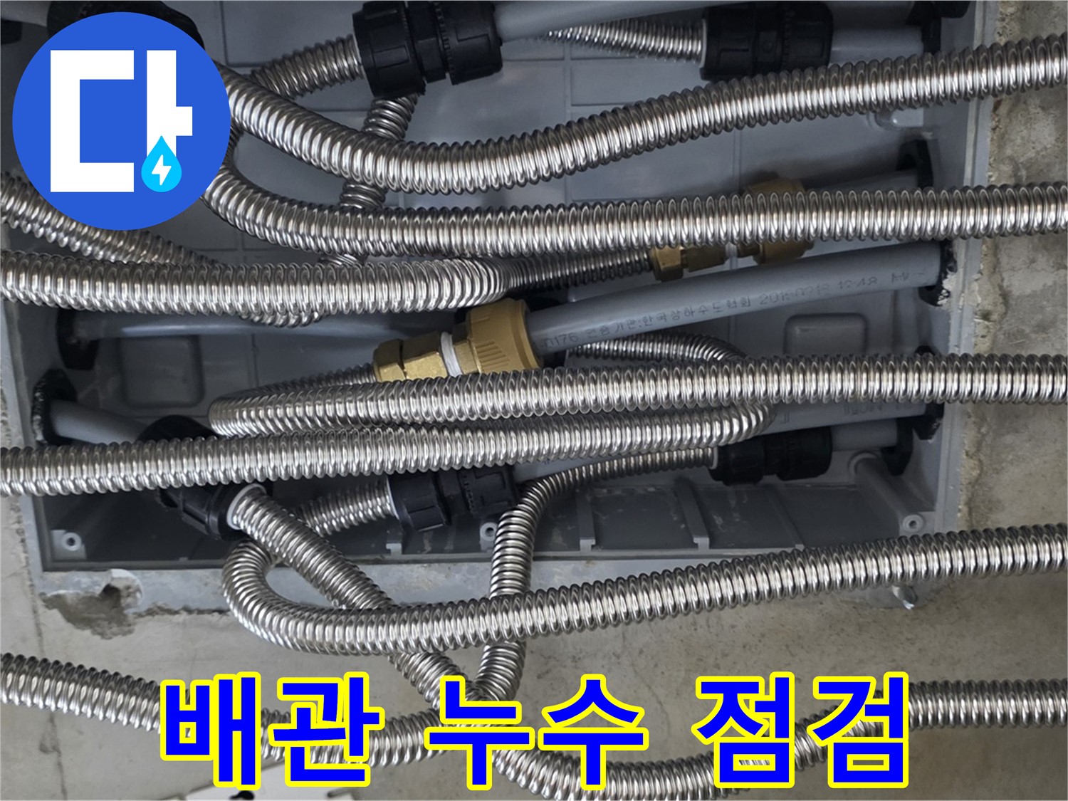 하남시 선동 미사강변리버뷰자이 102동에서 발생한 배관 누수 점검 과정 - 꼼꼼한 누수 탐지로 문제 해결