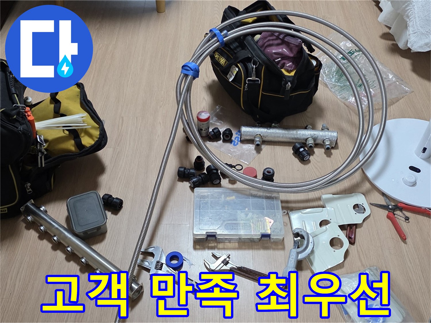하남시 선동 - 분배기 교체 - 고객님의 만족을 최우선으로 생각