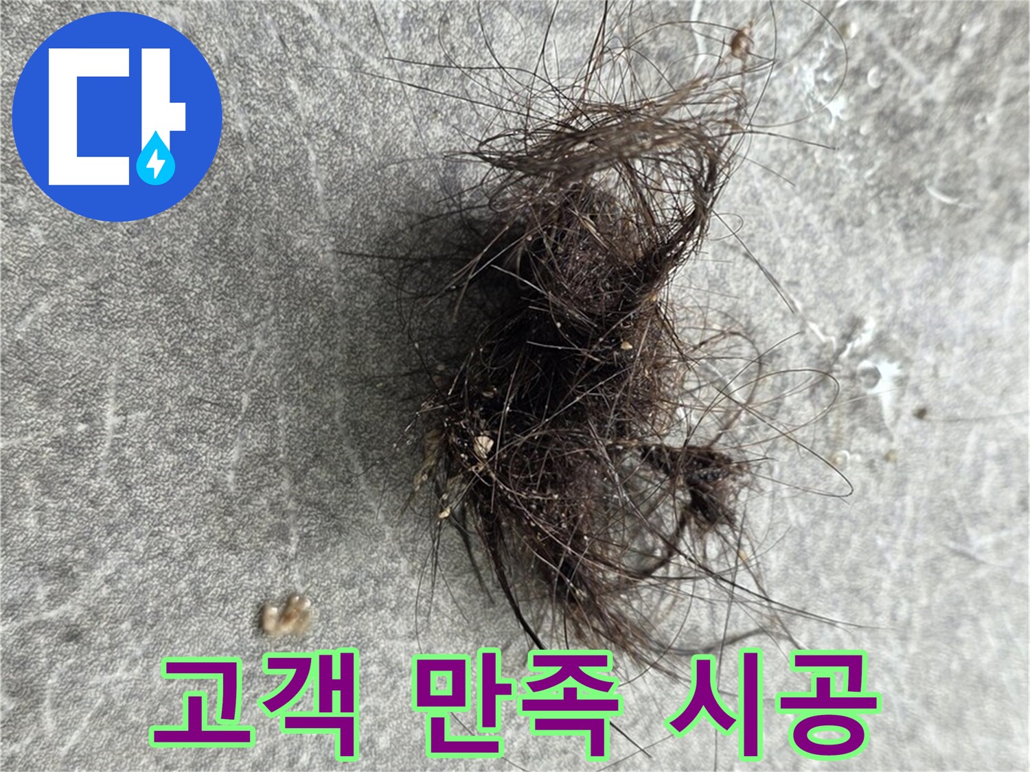 고객 만족 시공 - 고객님의 만족을 최우선으로 생각하는 꼼꼼한 시공.