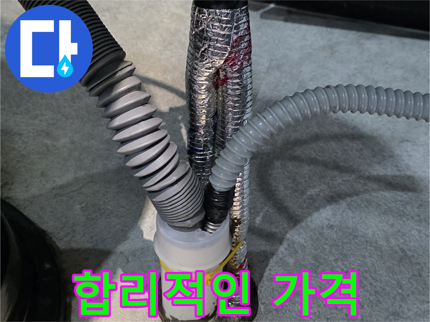 구래동 누수 - 합리적인 비용으로 누수 문제를 해결해 드립니다.
