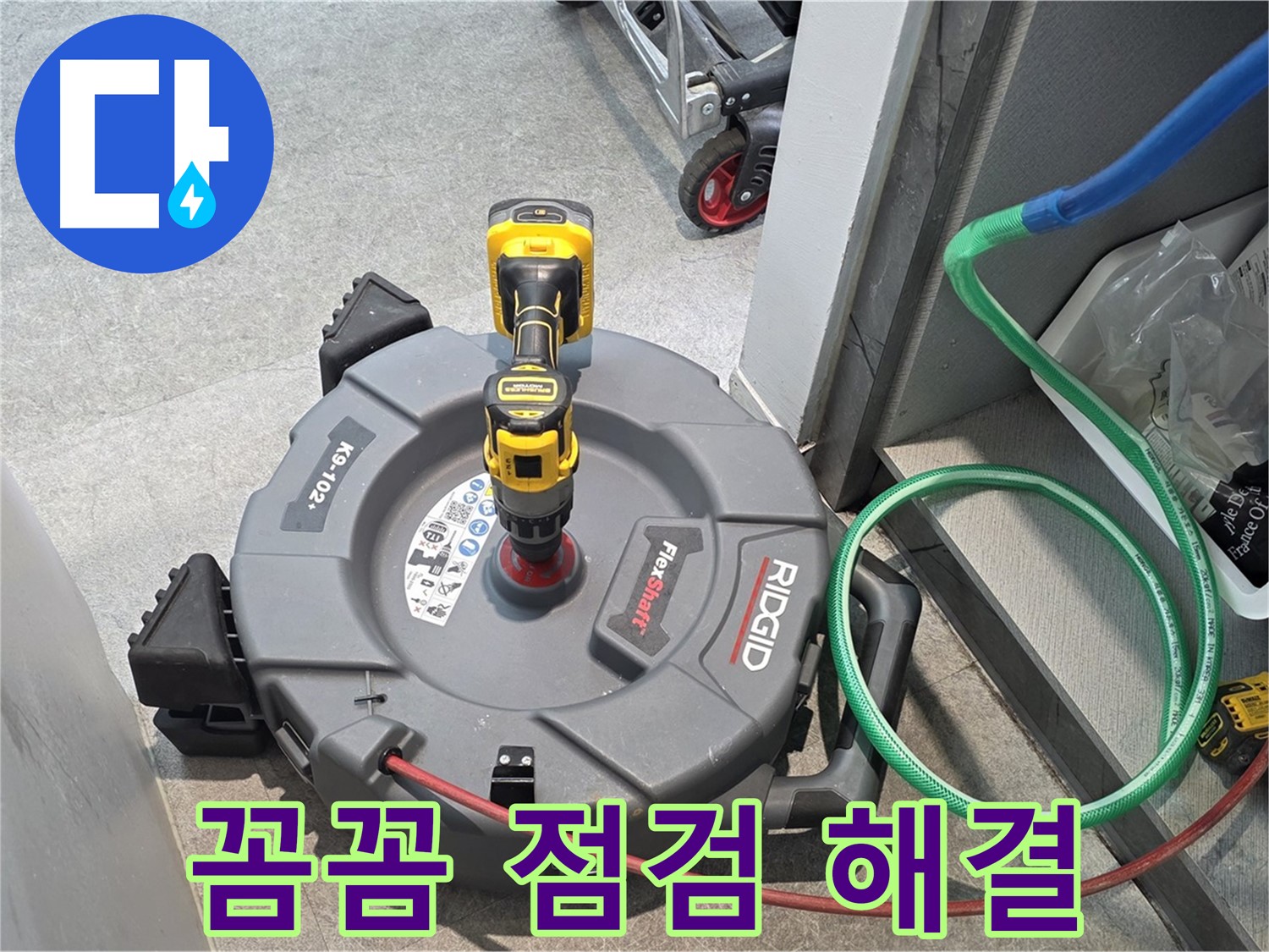 김포 감정동 누수 - 배관 내시경으로 꼼꼼하게 점검하고 완벽하게 해결