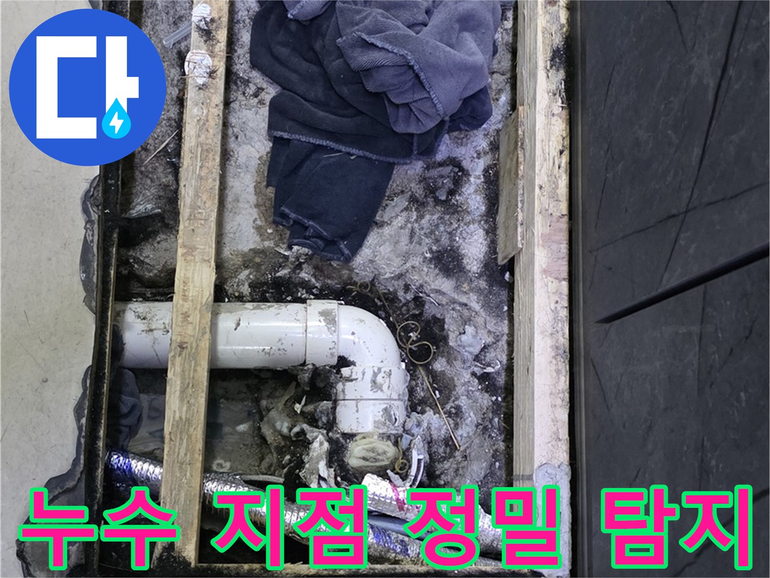 김포 누수 - 누수 지점을 정밀하게 탐지하고 신속하게 해결합니다.