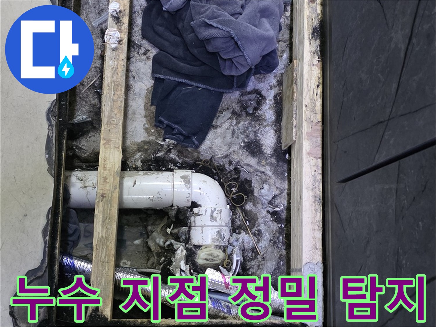 김포 누수 - 누수 지점을 정밀하게 탐지하고 신속하게 해결합니다.