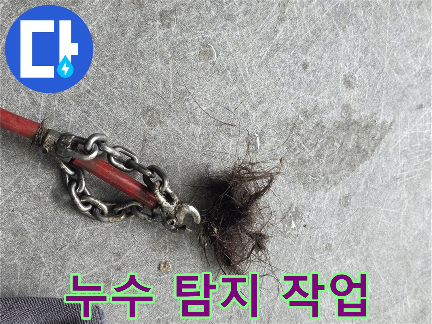 김포 마산동 누수 탐지 작업 - 꼼꼼한 점검으로 숨겨진 누수까지 찾아냅니다.