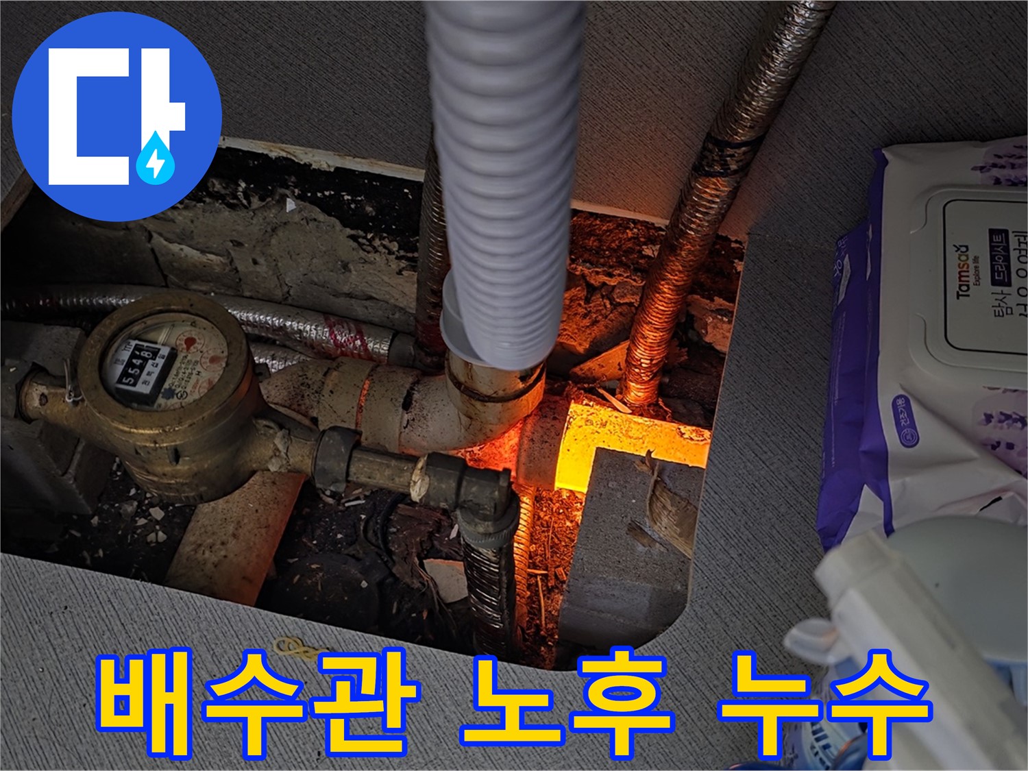김포 마산동 - 싱크대 배수관 노후로 인한 누수 진단