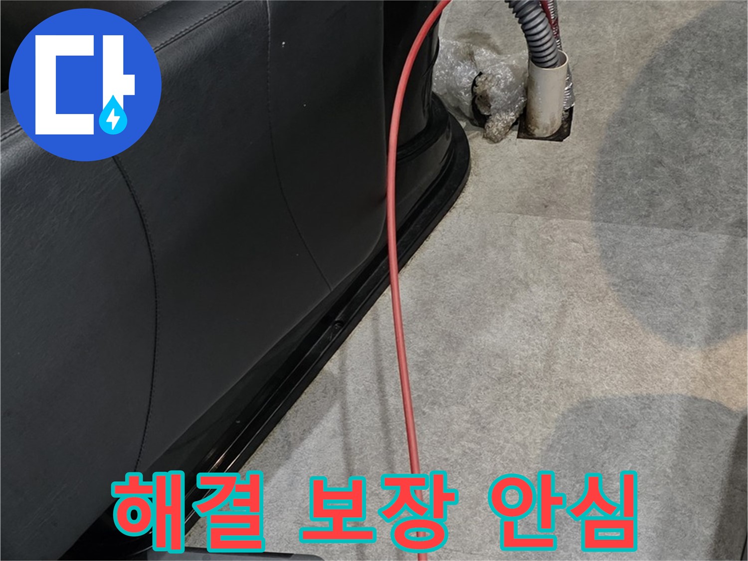 김포 미용실 누수 - 누수 문제 완벽 해결을 보장하는 누수 전문가