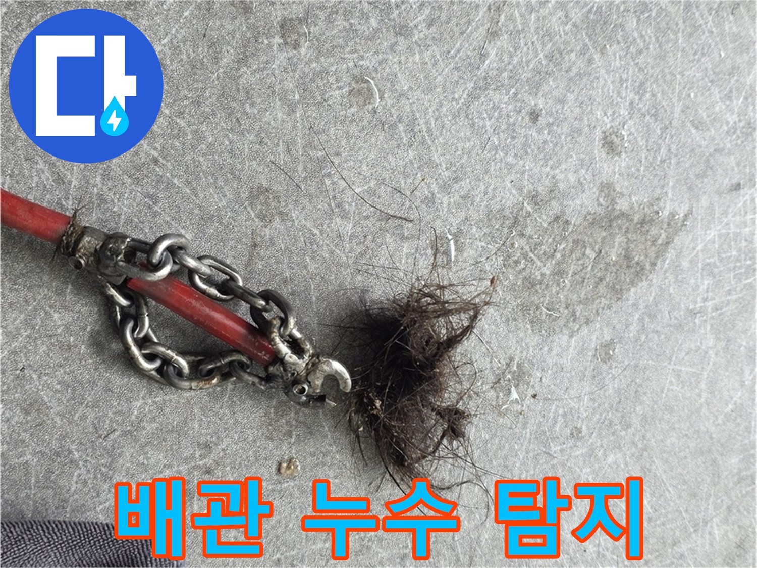 김포 배관 누수 탐지 - 정밀 탐지 장비로 정확한 누수 지점 확인