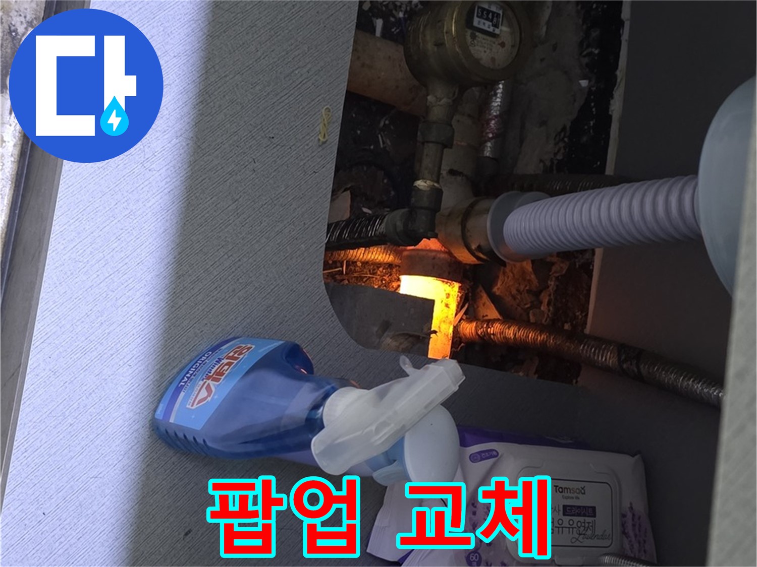 김포 북변동 세면대 누수 - 팝업 고장, 새 팝업으로 교체 완료