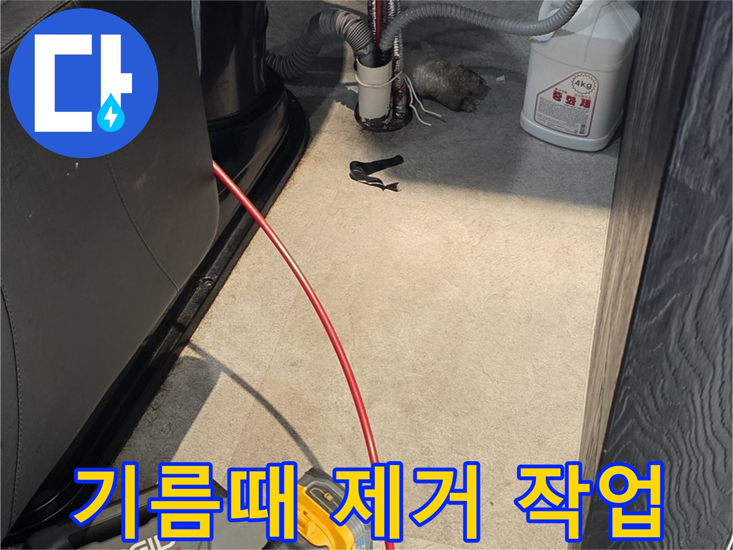 김포 북변동 식당 하수구 막힘 - 기름때 제거 전문가가 출동!