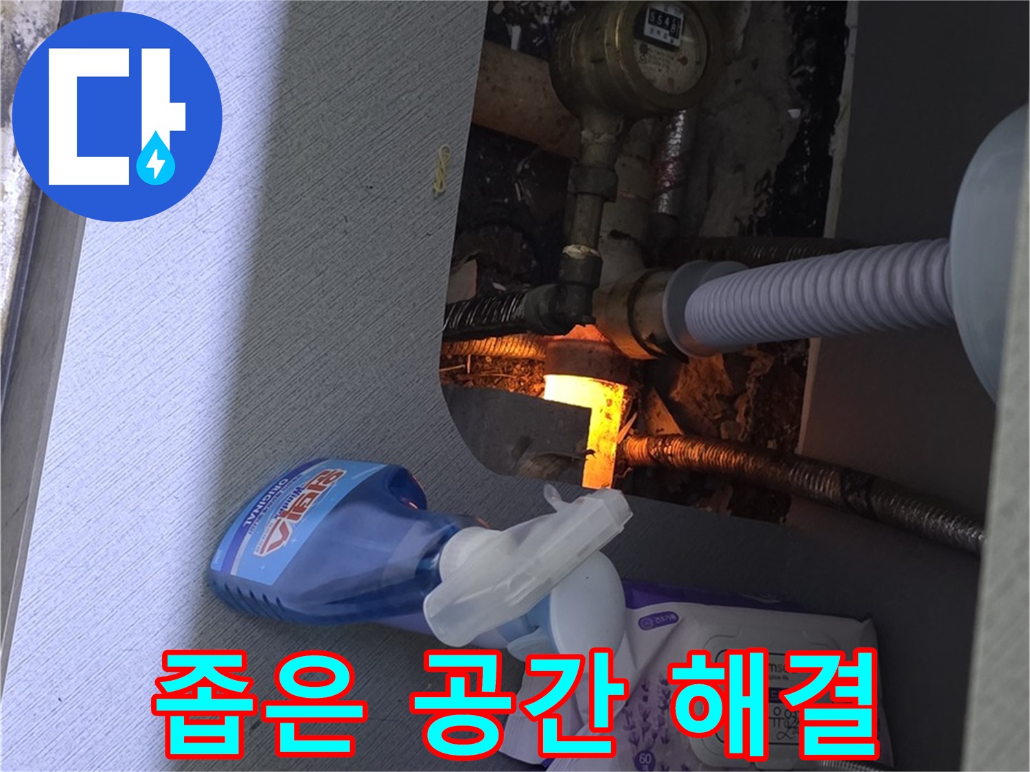 김포 월곶면 세면대 누수 - 좁은 공간도 섬세하게 작업