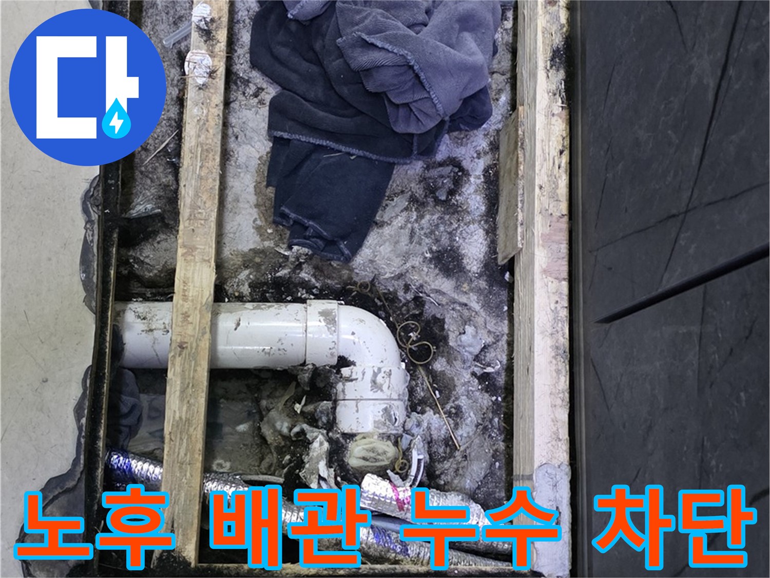 김포 장기동 누수 - 노후 배관 누수를 완벽하게 차단하는 시공 과정