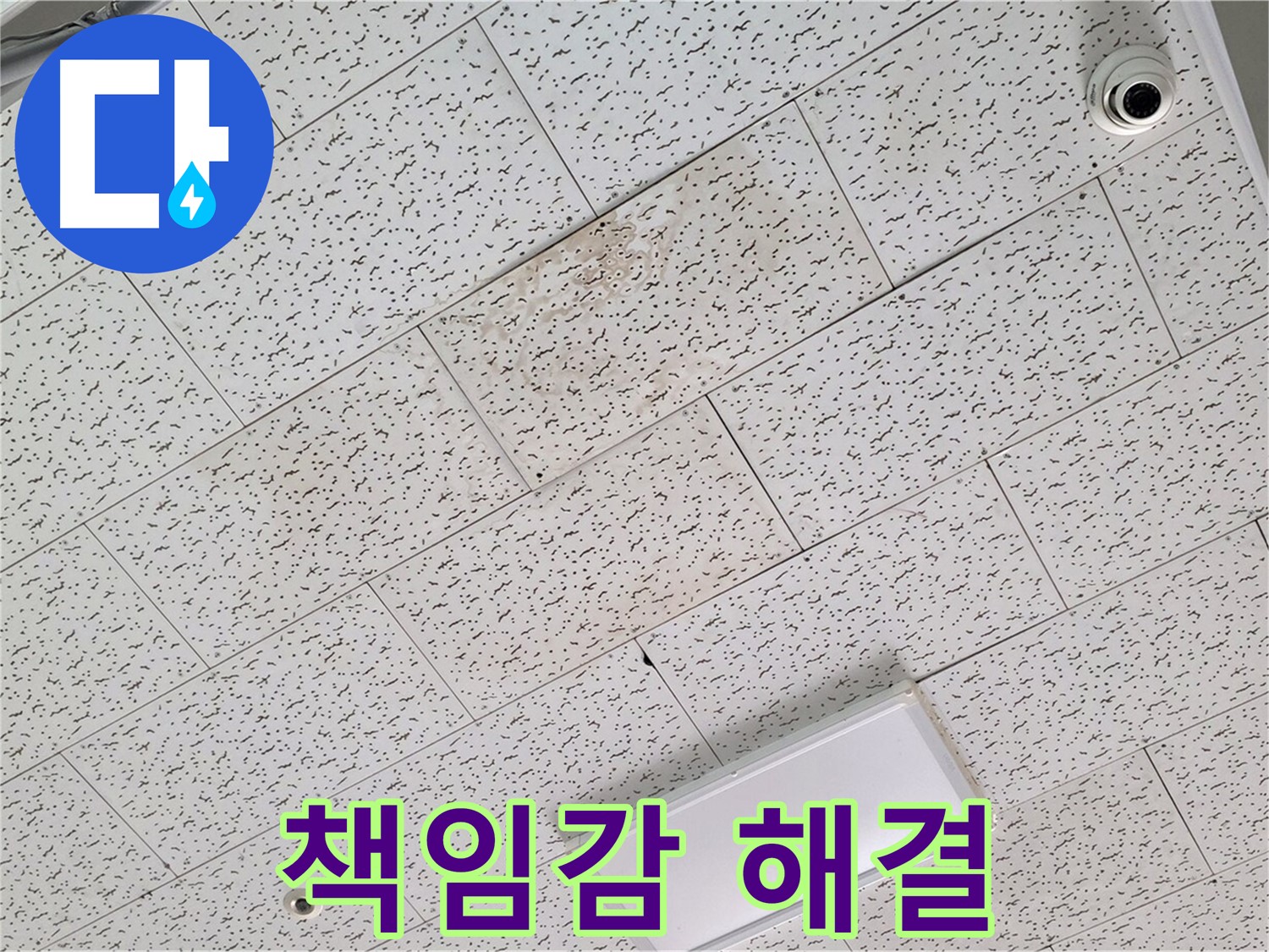 김포 장기동 누수 - 책임감 있는 누수 해결