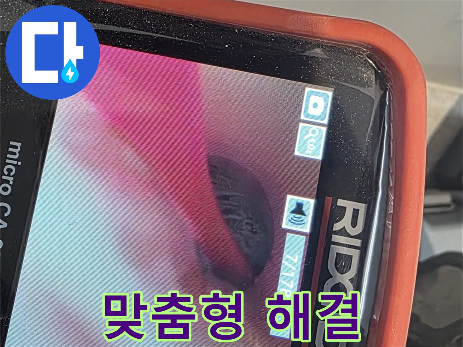 배관 내시경 - 맞춤형 누수 해결 솔루션 제공
