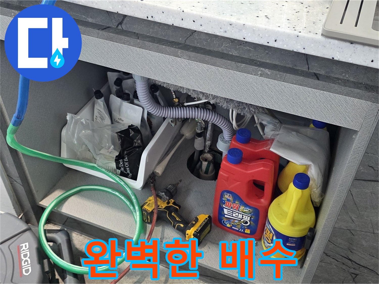 김포 장기동 싱크대 뚫음 - 스프링 작업으로 완벽한 배수 환경 조성