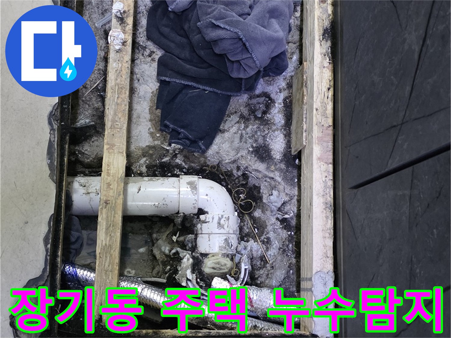 김포 장기동 주택 누수탐지 현장 - 문제 해결을 위한 전문가의 꼼꼼한 점검 과정