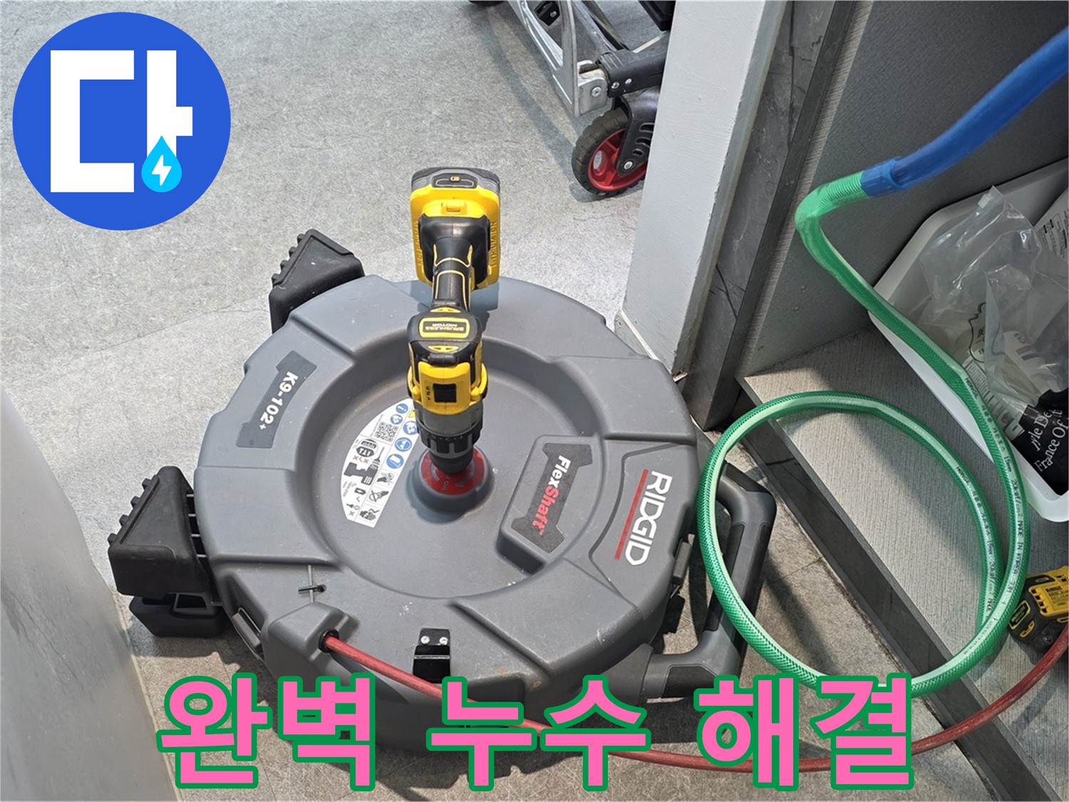김포 통진읍 누수 - 배관 청소로 완벽한 누수 해결