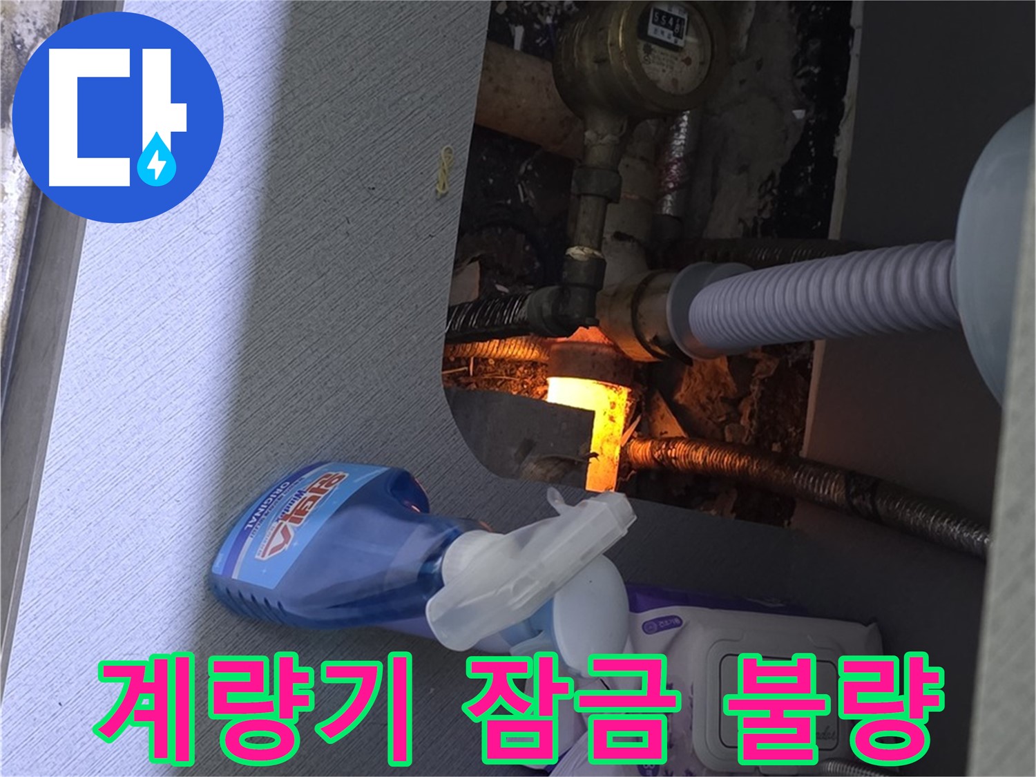 김포 풍무동 수도 계량기 잠금 불량 - 노후로 인한 잠금 장치 고장