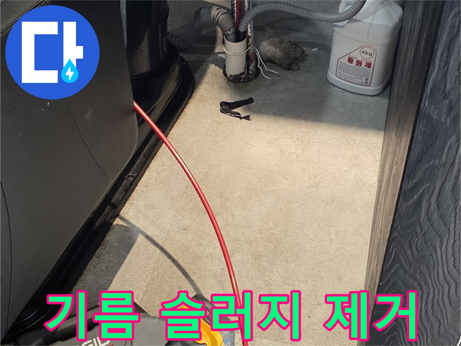 김포 하성면 식당 싱크대 막힘 - 기름 슬러지 제거 전문