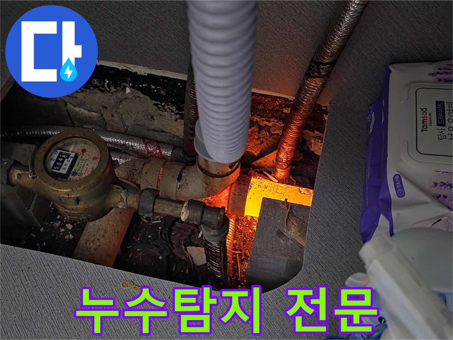 마산동 누수 - 김포 누수탐지 전문 업체로 추천