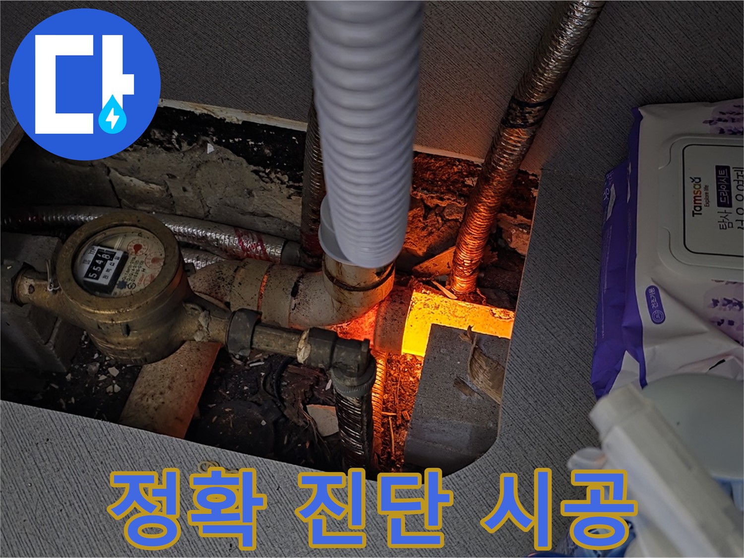 마산동 누수 - 김포, 정확한 진단과 책임 시공 약속