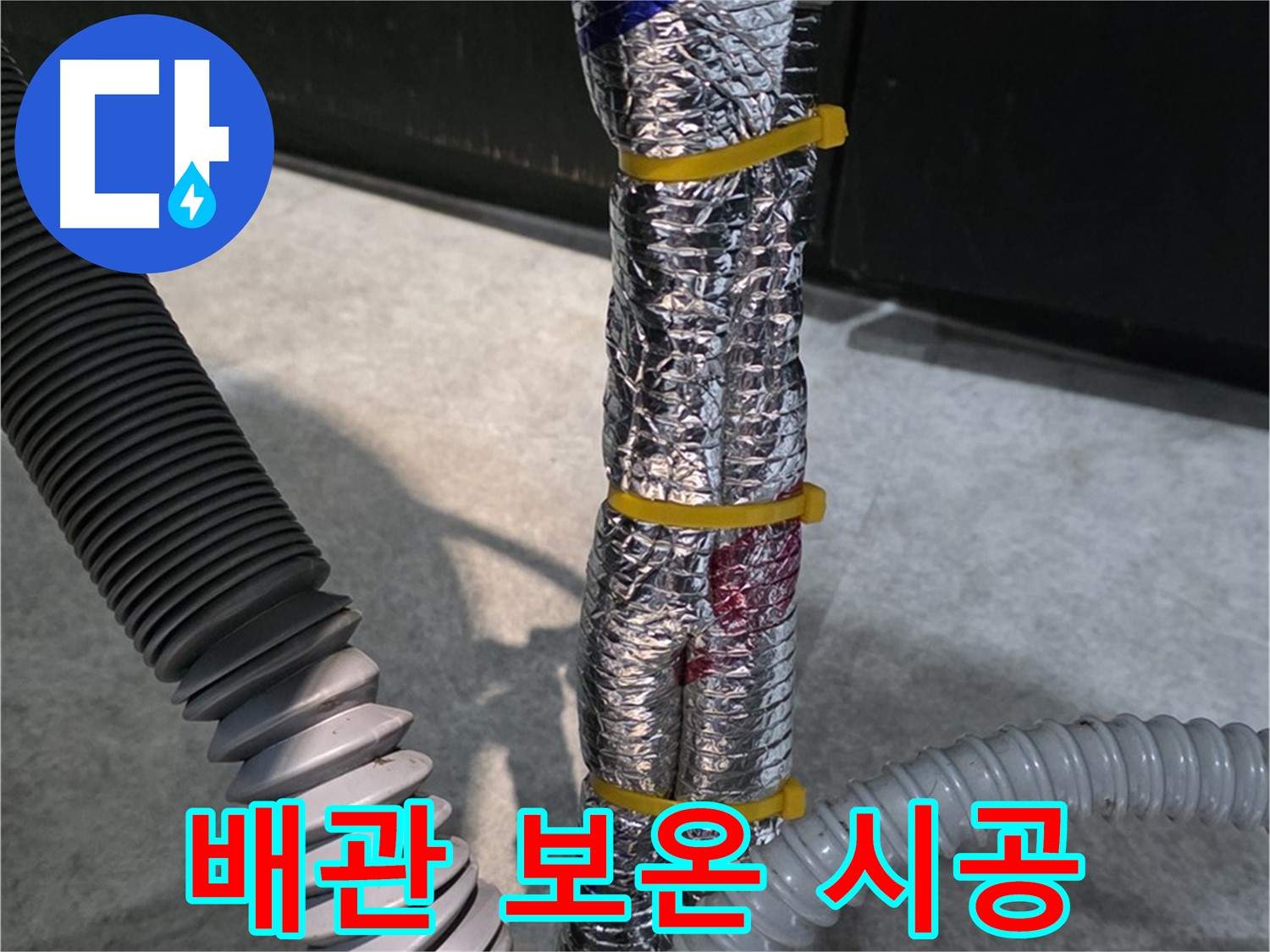 배관 보온 시공 - 꼼꼼하게 시공된 배관 보온