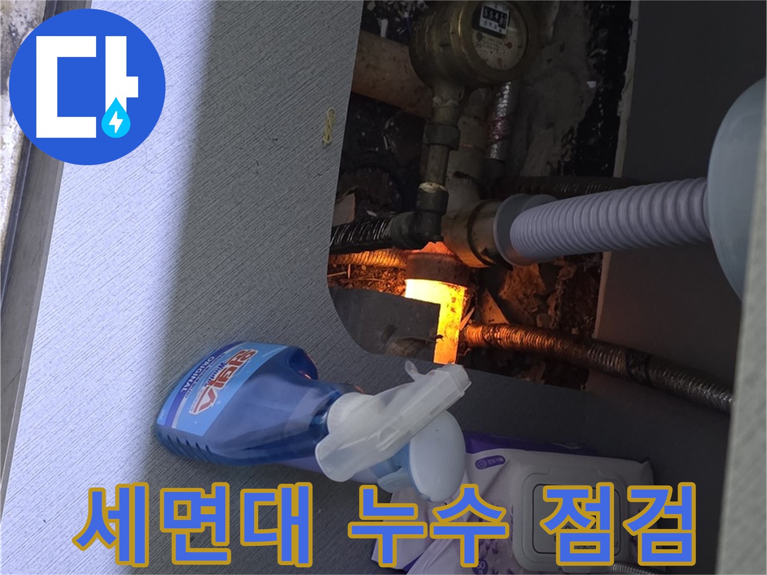 세면대 누수 종합 점검 - 배관, 부속품, 수전 등 꼼꼼하게 점검