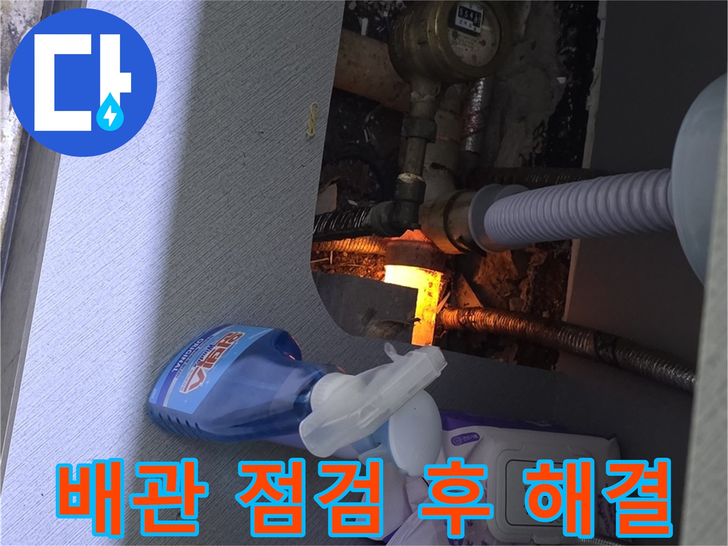 싱크대 누수 - 전체 배관 점검 후 정확한 원인 파악