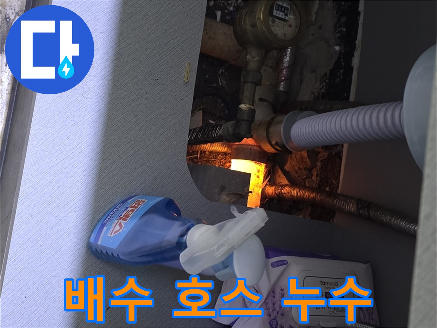 싱크대 배수 호스에서 발생한 누수 - 간단한 호스 교체