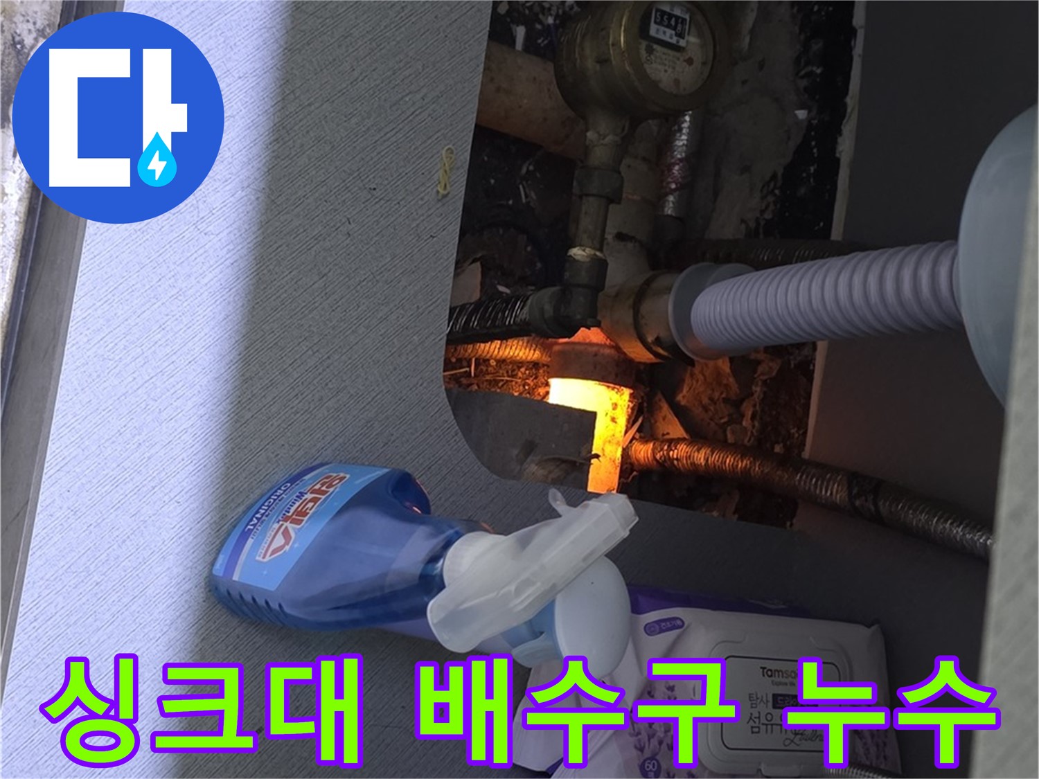 싱크대 배수구에서 발생한 누수 - 노후된 부품 교체로 해결