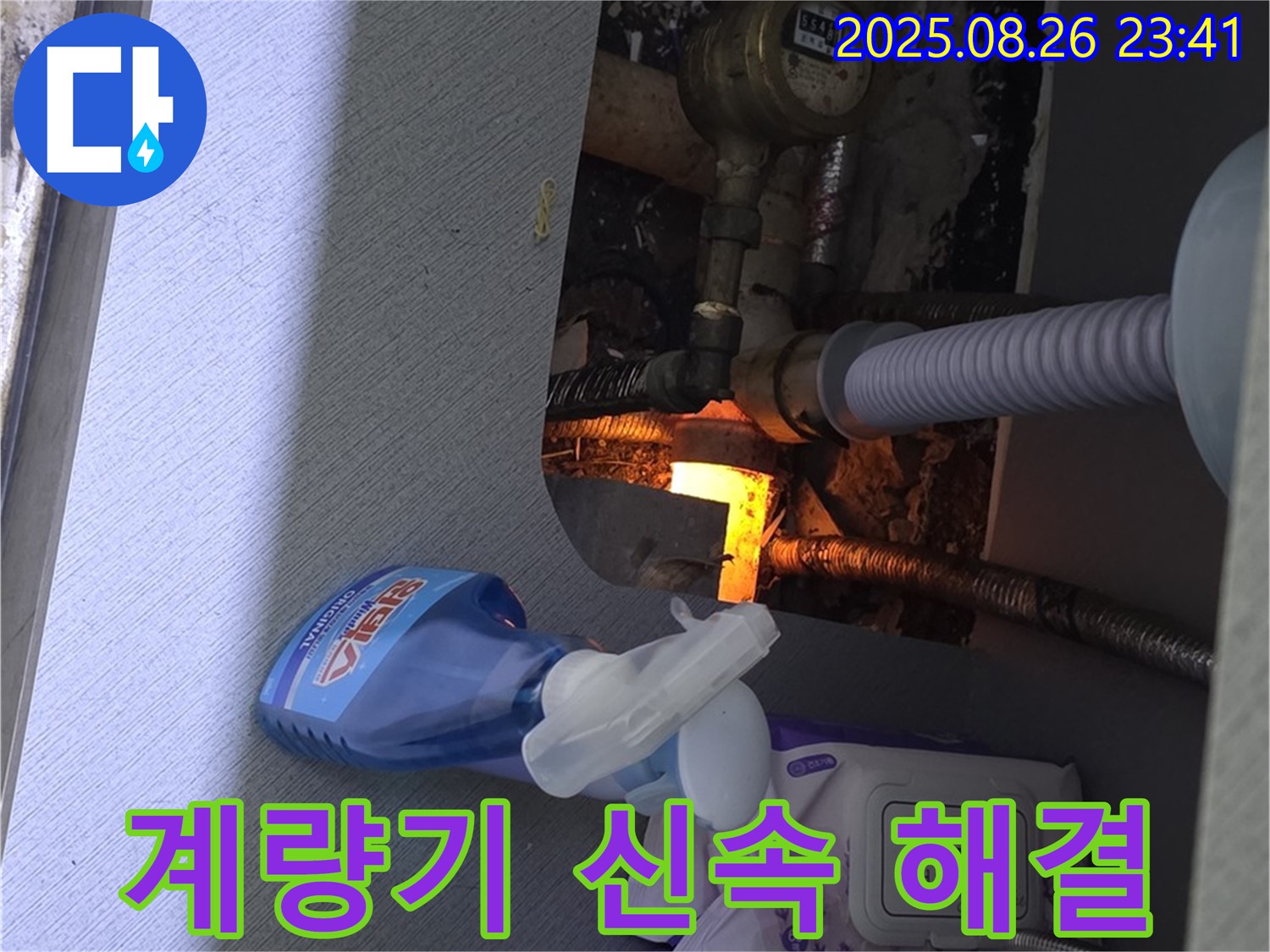 싱크대 하부 수도 계량기 누수 신속 해결 - 숙련된 기술로 신속하게 누수를 해결합니다.