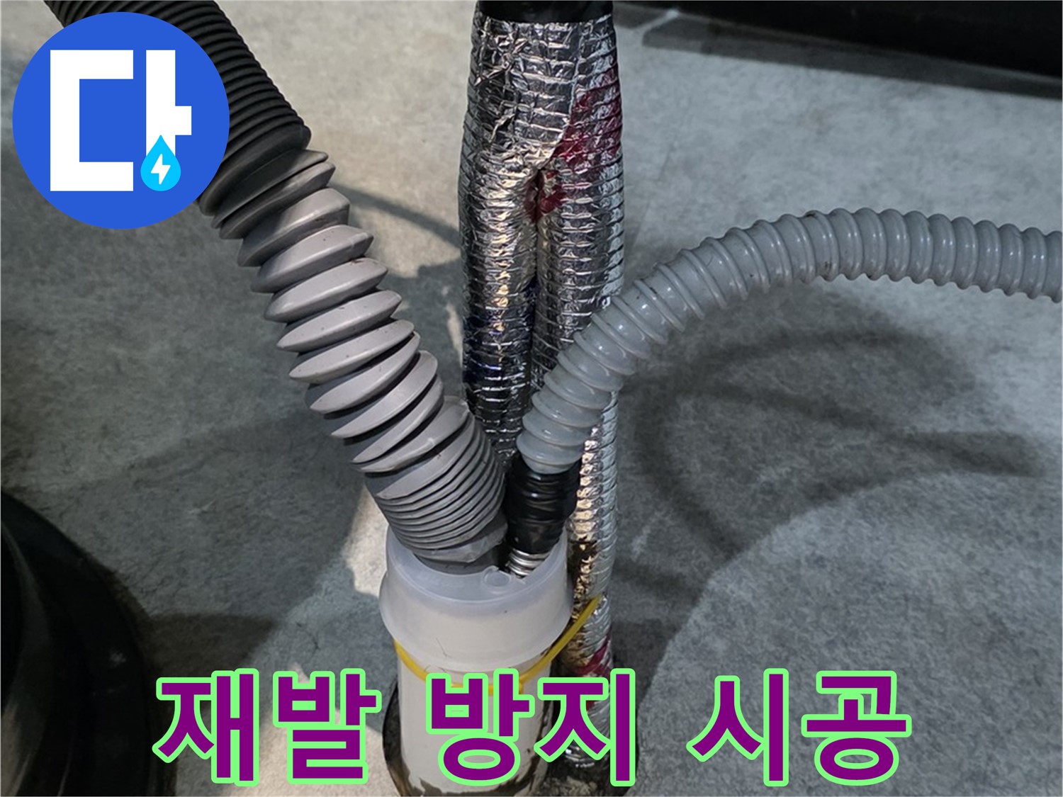 운양동 누수 - 완벽한 시공으로 누수 재발을 방지합니다.