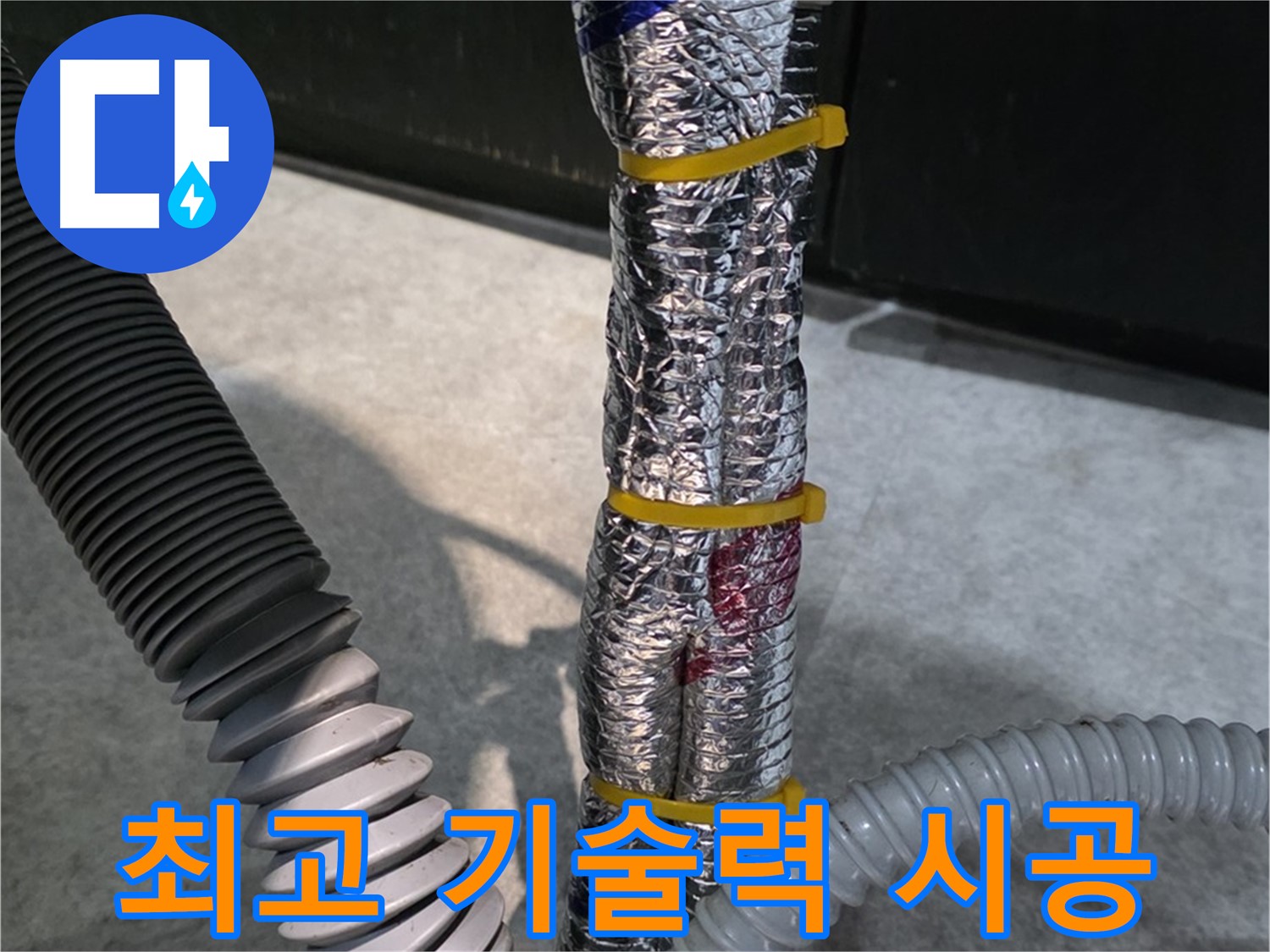 최고 기술력 시공 - 숙련된 기술로 완벽하게 시공하는 모습