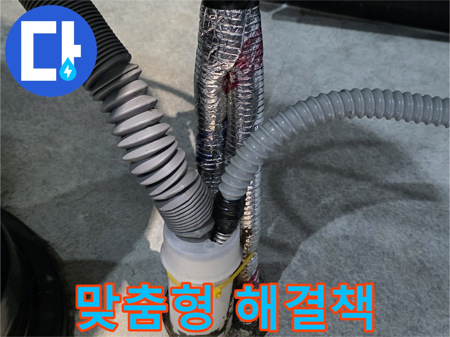 하성면 누수 - 고객 맞춤형 누수 해결 서비스를 제공합니다.