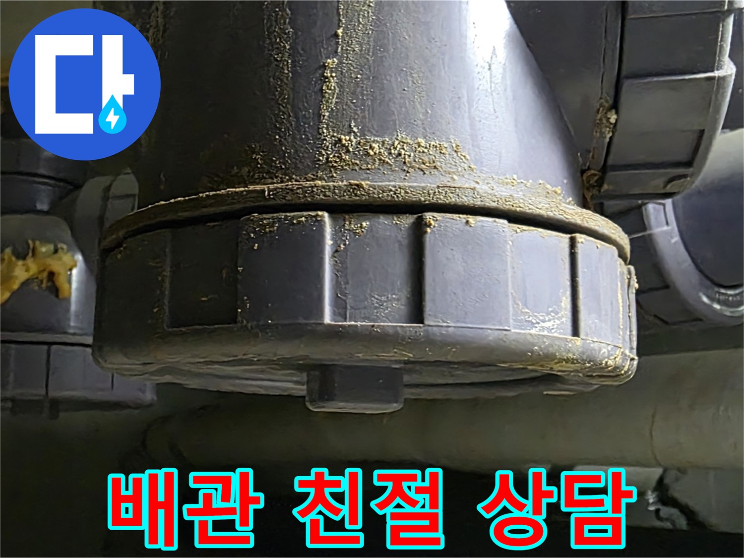 PVC 배관 연결부 - 친절하고 상세한 상담으로 고객 신뢰 구축