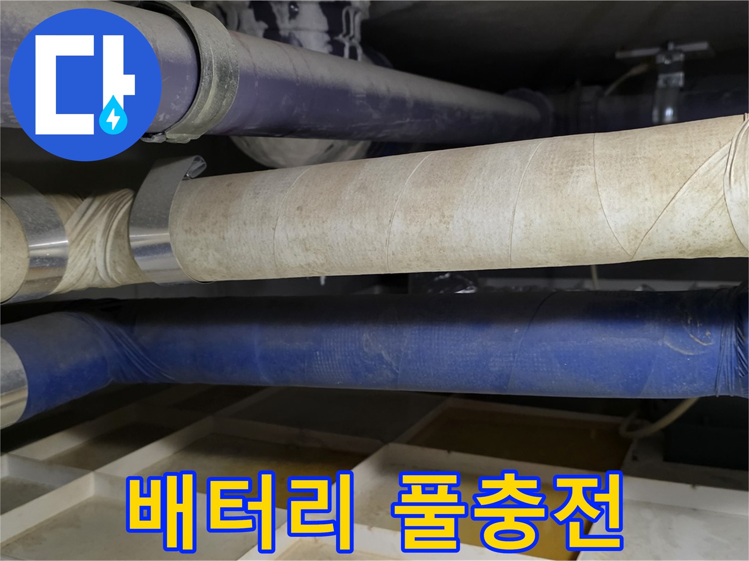 고객님의 감사 - 저희의 슈퍼 배터리를 풀충전 시켜줍니다