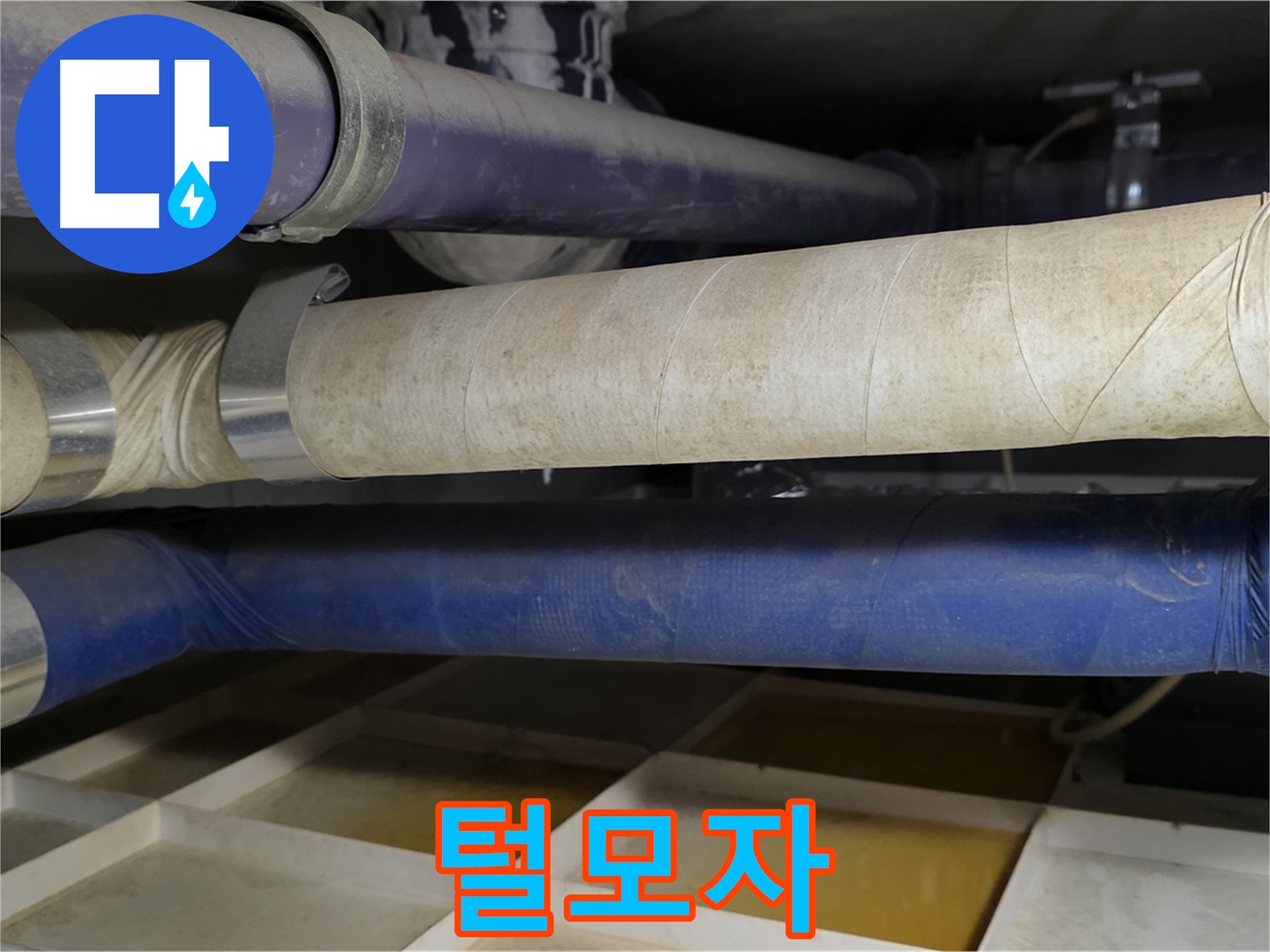 꼼꼼한 보온 - 배관에 따뜻한 털모자를 씌워주세요