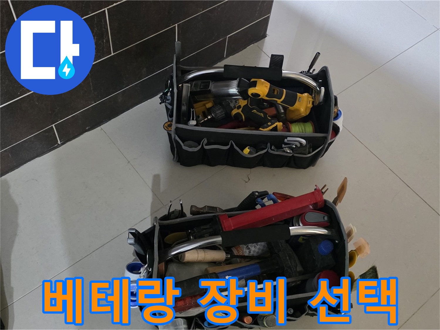 누수 문제 해결을 위한 베테랑의 장비 선택 - 산운마을 6단지 누수 해결