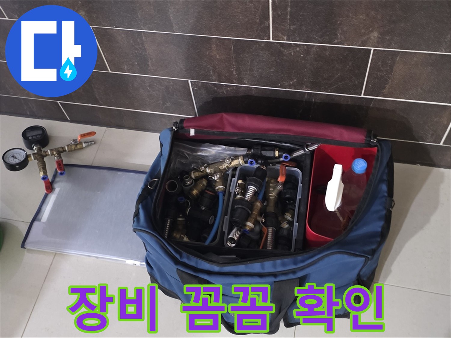 누수 탐지 장비 꼼꼼 점검 - 분당 운중동 누수, 완벽 해결!