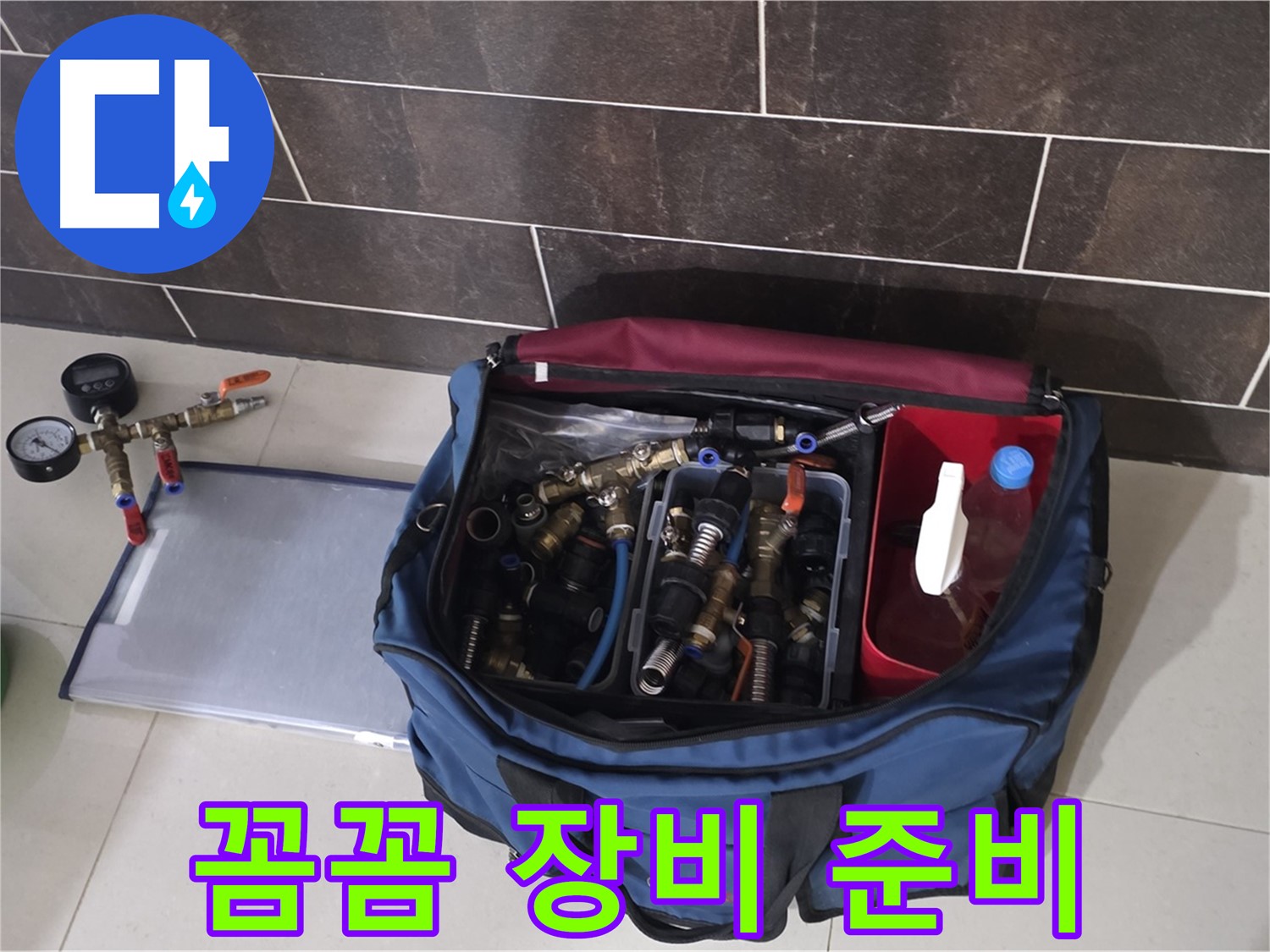누수 탐지 장비 꼼꼼 준비 - 운중동 산운마을 6단지 누수 해결의 시작!
